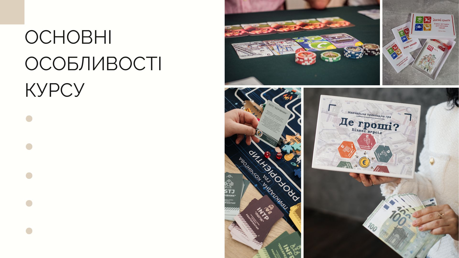 ч.6 Особливості курсу